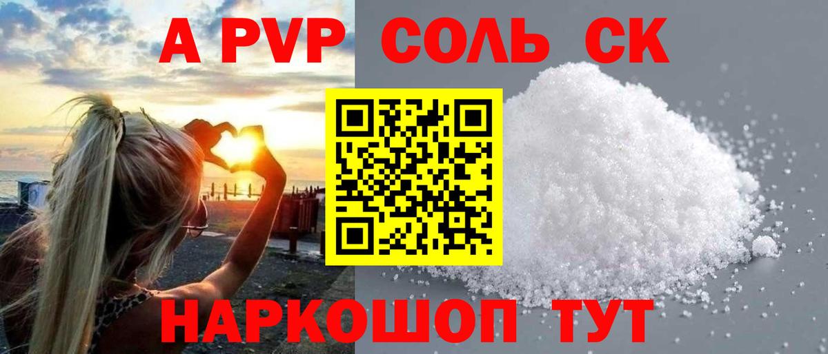 A-PVP крисы CK Янаул