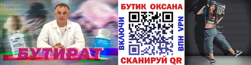 БУТИРАТ вода  Янаул 