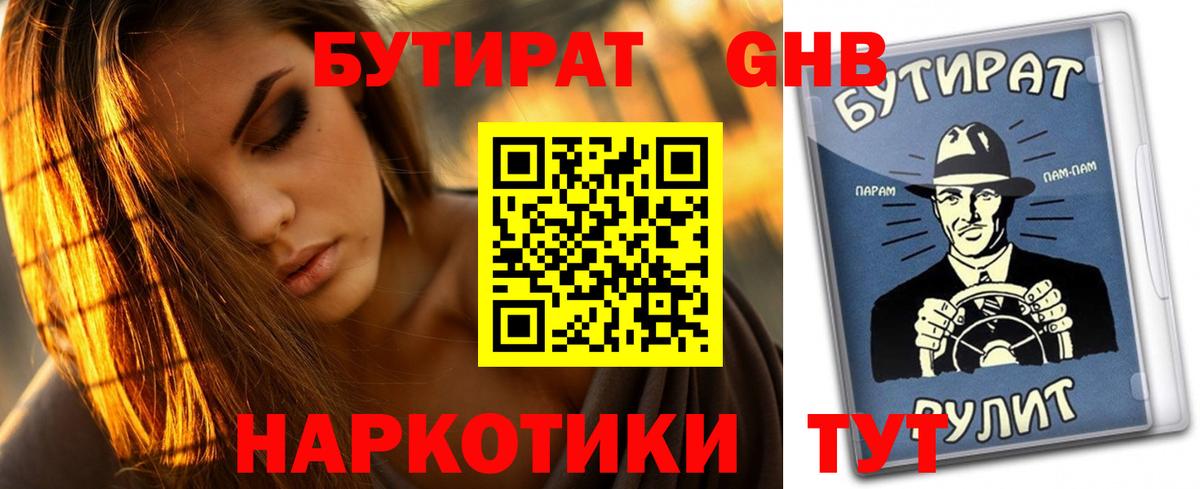 Бутират  Вход с VPN  Янаул  БУТИРАТ оксана 