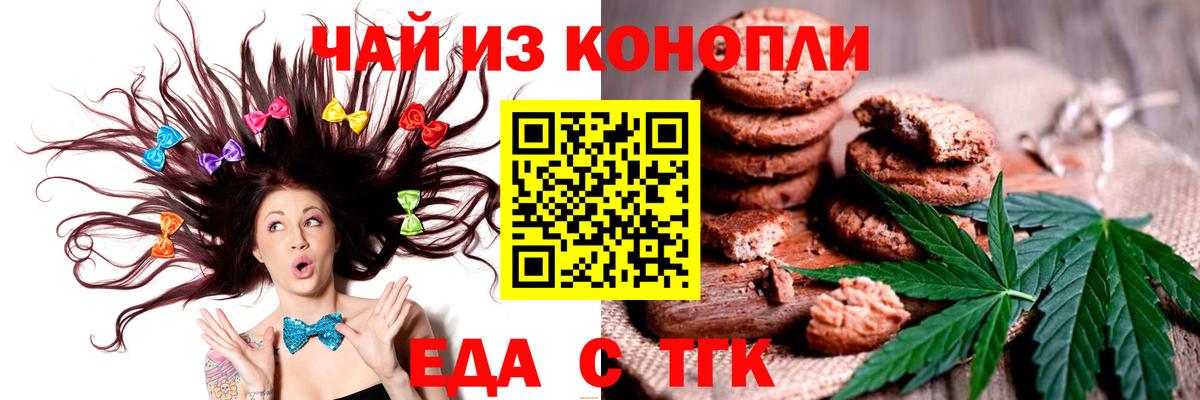 Янаул  Печенье с ТГК конопля  Вход с VPN 