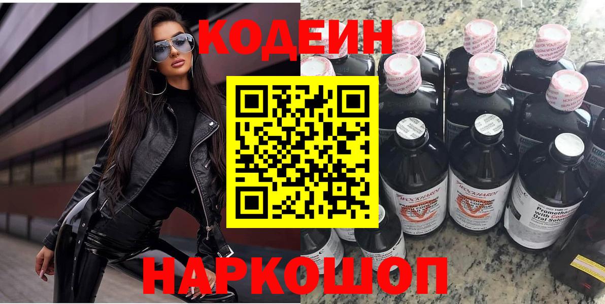 Codein Purple Drank Янаул