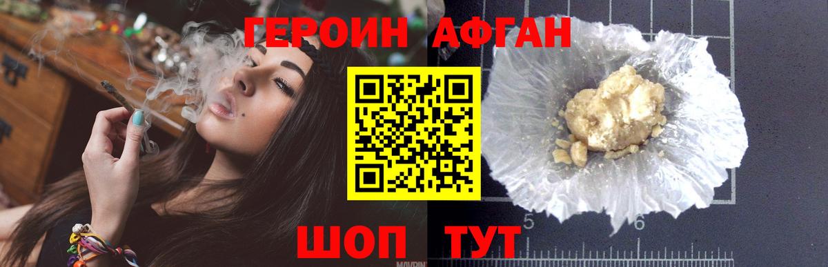 Героин афганец  Вход с VPN  Янаул 