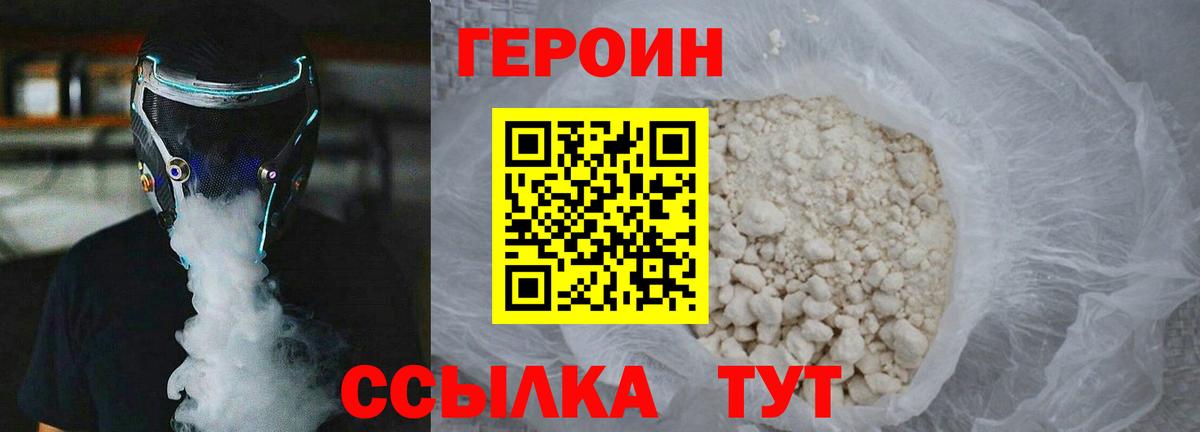 ГЕРОИН Heroin Янаул