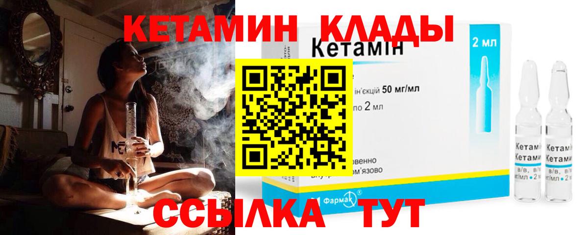 Янаул  Кетамин VHQ  Вход с VPN 