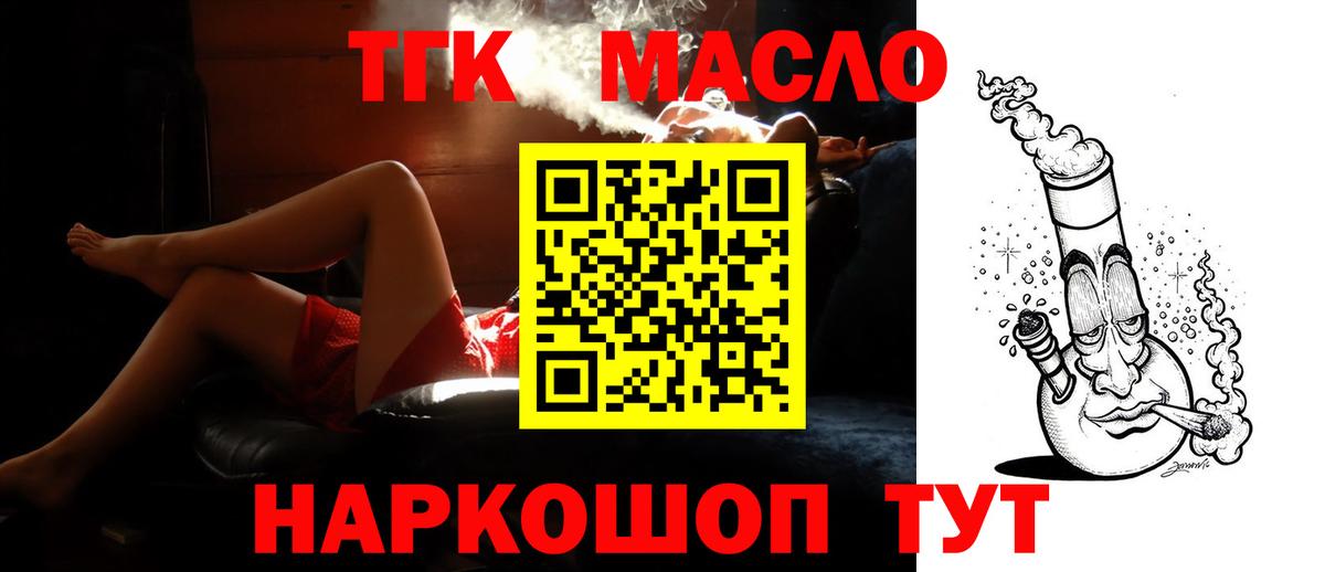 ТГК THC oil Янаул